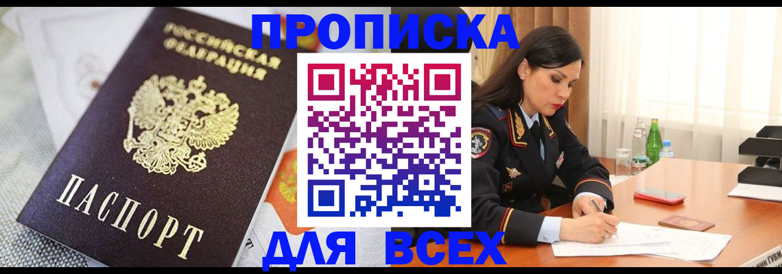 временная регистрация купить в Каменке