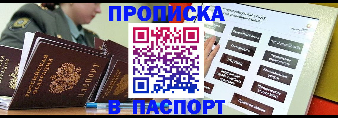 прописка регистрация в Каменке