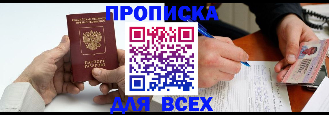 временная регистрация купить в Каменке