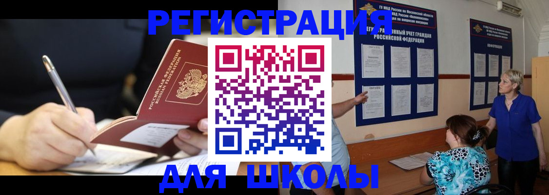 прописка для военкомата в Каменке