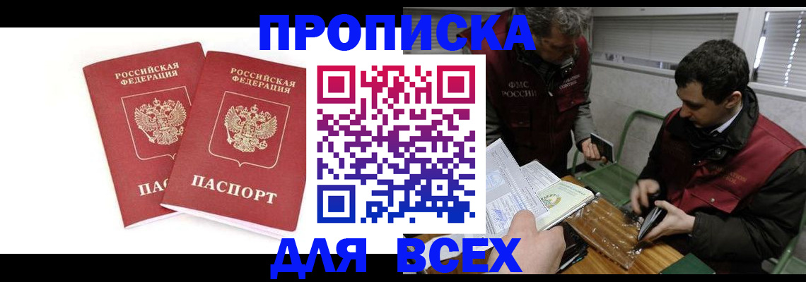 временная регистрация для всех в Каменке