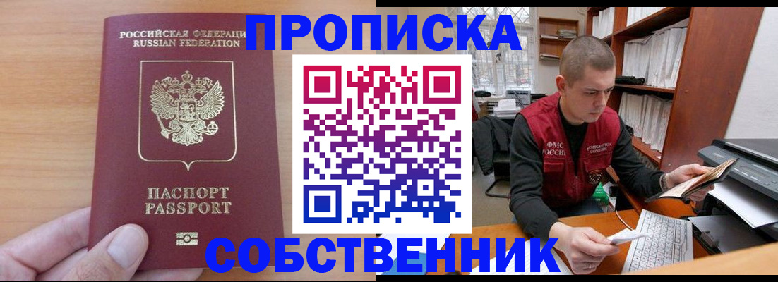 временная регистрация для школы в Каменке