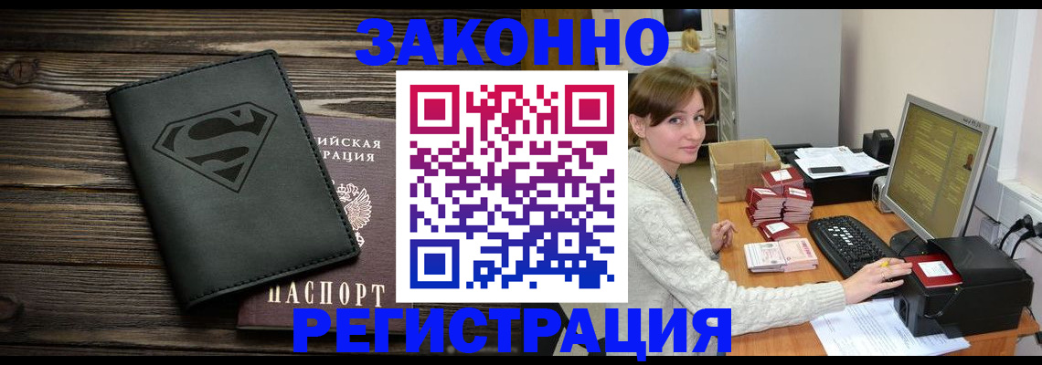 временная регистрация для всех в Каменке